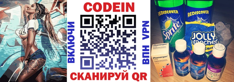 Codein напиток Lean (лин)  Шацк 
